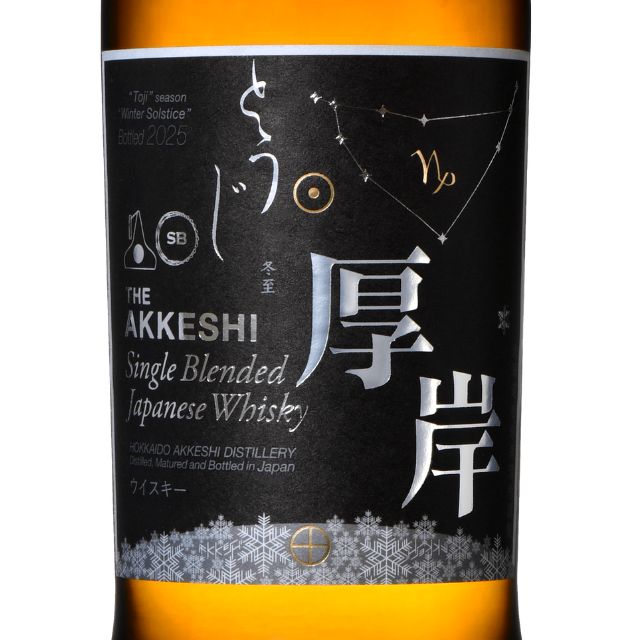 大寒 厚岸 ウイスキー 700ml 新品未開 ウイスキー 販売 AKKESHI 二十四