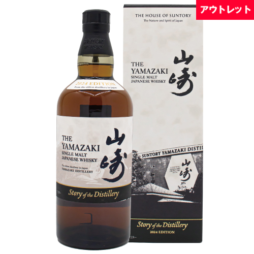 サントリー 山崎 Story of the Distillery 2024 EDITION 43% 700ml 箱