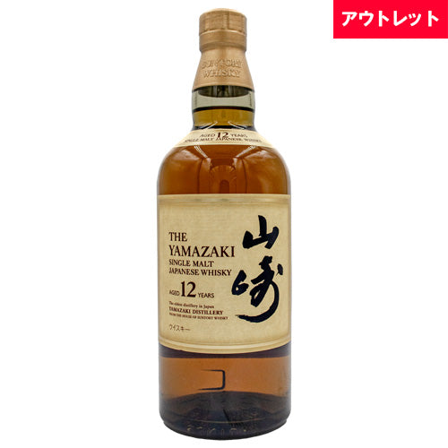 サントリー 山崎 12年 43% シングルモルト 700ml 箱なし ジャパニーズ