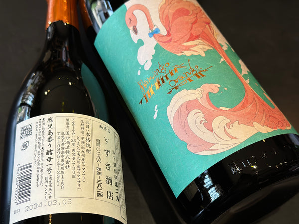 フラミンゴオレンジ｜芋焼酎 – すずき酒店 ONLINE STORE