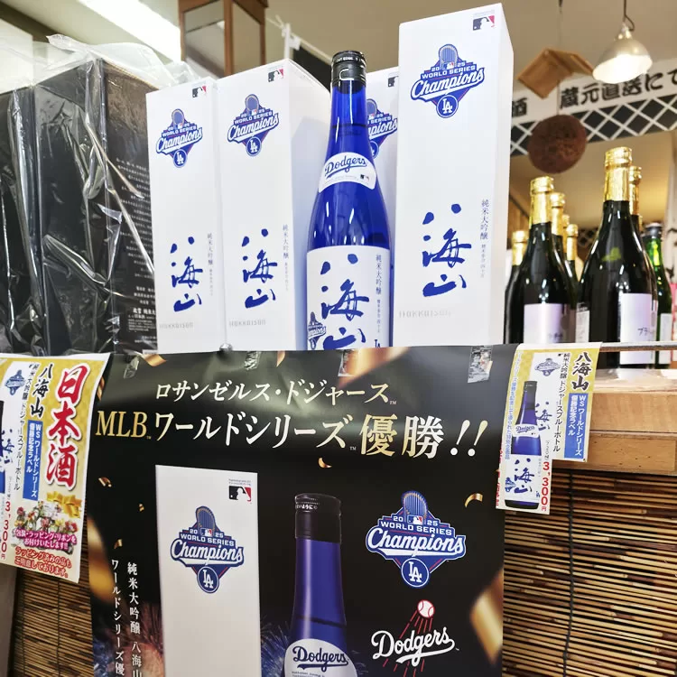 八海山ブルーボトル優勝記念ラベル販売中！ - 酒の専門店 昌屋