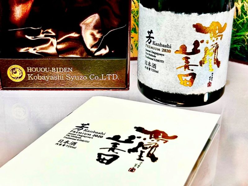 鳳凰美田 芳（かんばし）PREMIUM〜VINTAGE2020〜 - 鳳凰美田 - ワダヤ