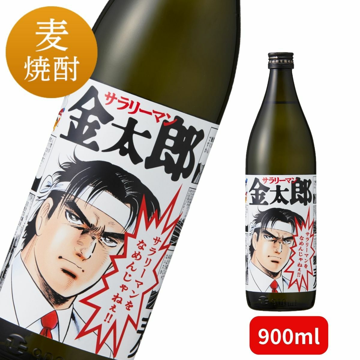 サラリーマン金太郎 | 名入れ酒ギフト・写真ラベル対応｜佐賀の老舗