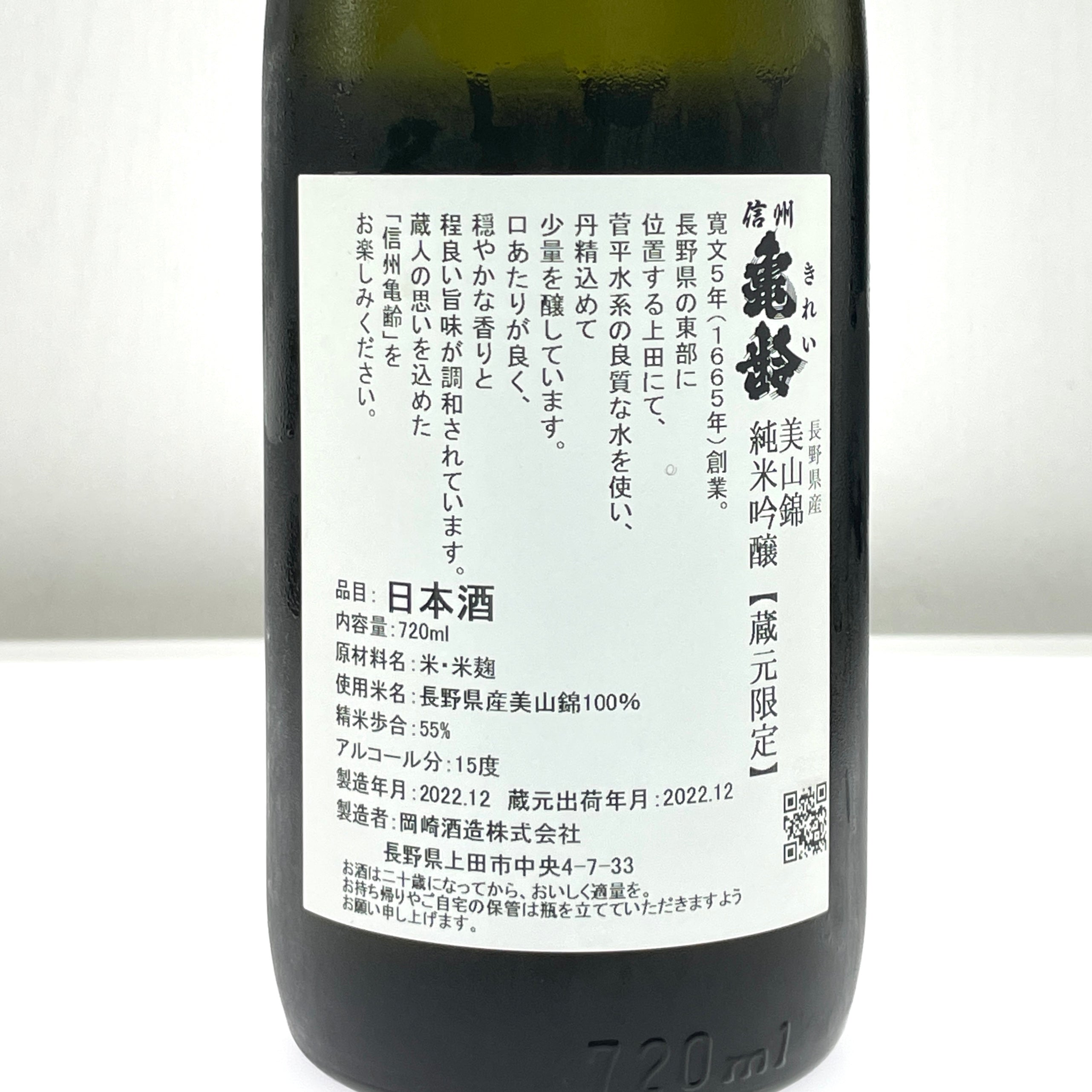 ☆蔵元限定 信州亀齢 日本酒 720ml 4本セット 純米吟醸 日本酒 信州