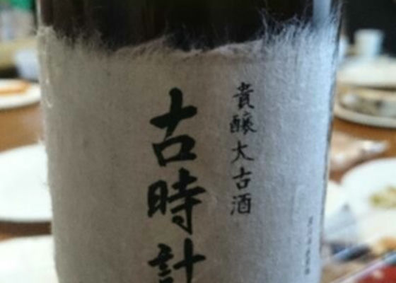 古時計 加茂川酒造 山形県 | さけのわ