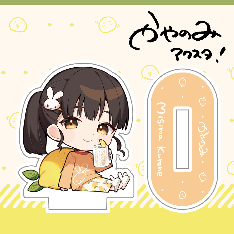 三嶋くろねver】かやのみアクスタ！かやのみちゃん 〜たくのみシリーズ