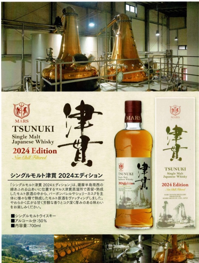 本坊酒造 津貫2022 & 津貫2024 2本セット TSUNUKI 【公式通販】