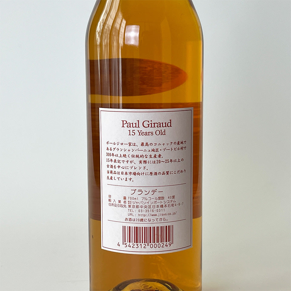 ブランデー_コニャック／PAUL GIRAUD 15 years old （ポールジロー 15