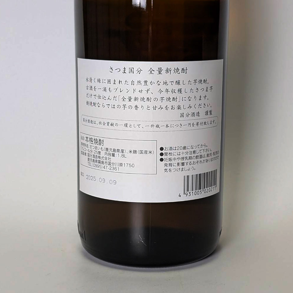 芋焼酎_国分酒造／さつま国分 全量新焼酎 – 地酒専門店 酒のうちやま