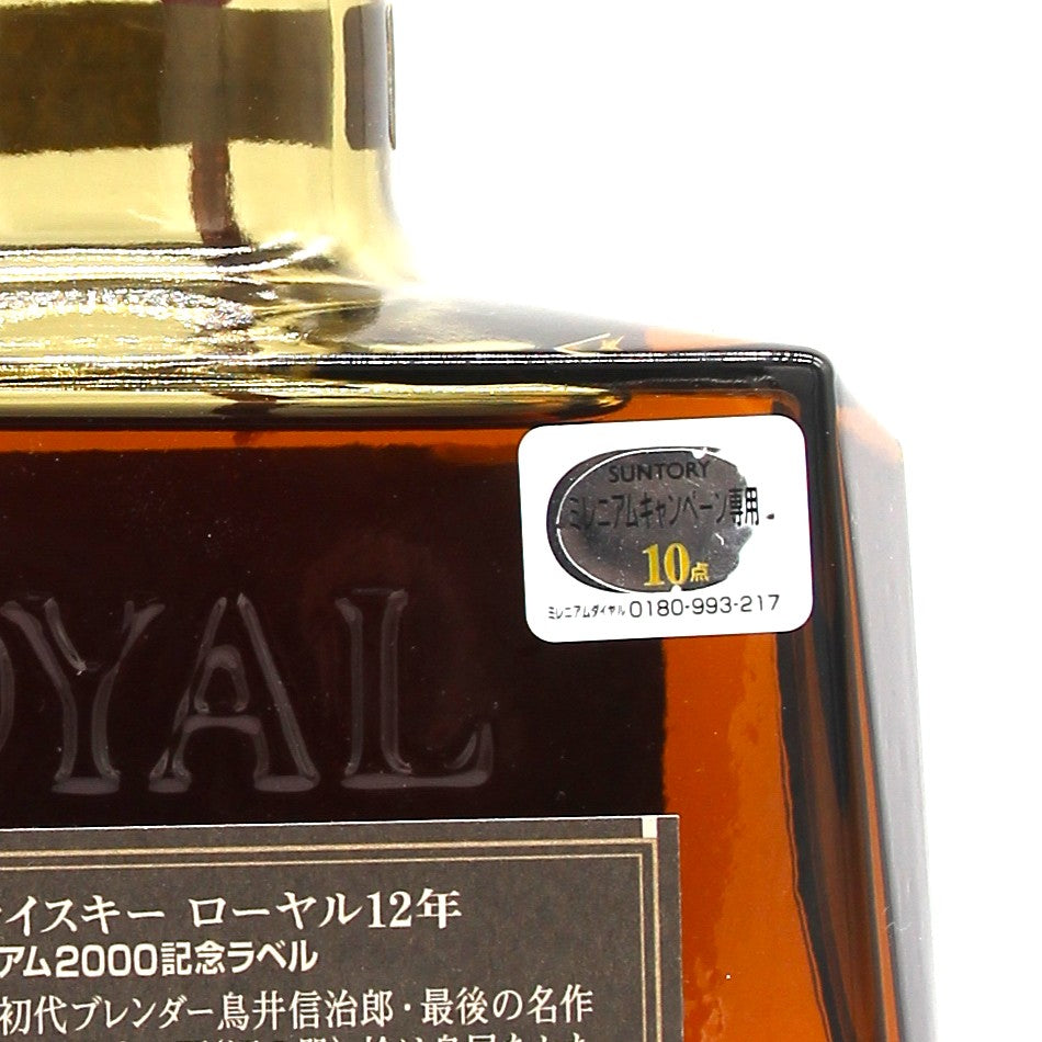 サントリー ウイスキー ローヤル 12年 ミレニアム 2000 記念ラベル 43