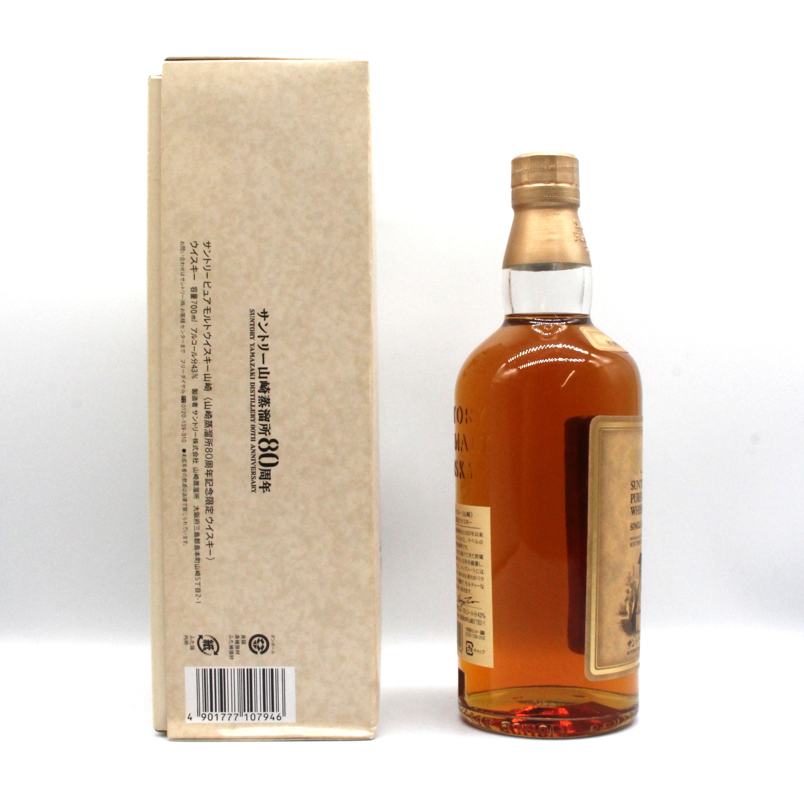 未開栓】SUNTORY サントリー 山崎 ピュアモルト 山崎蒸溜所80周年記念