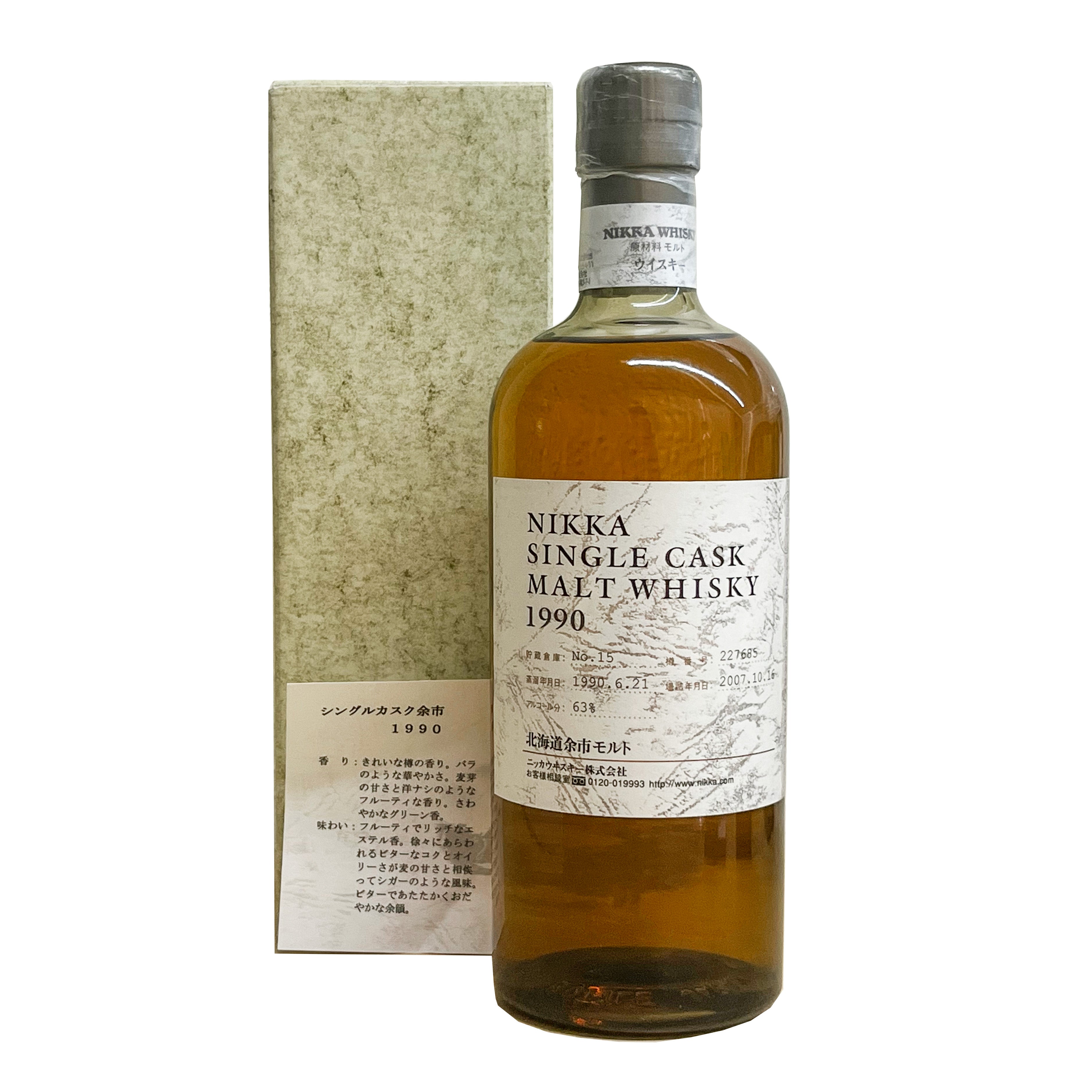 ニッカ ウイスキー シングルカスク 北海道余市モルト 1990-2007 63