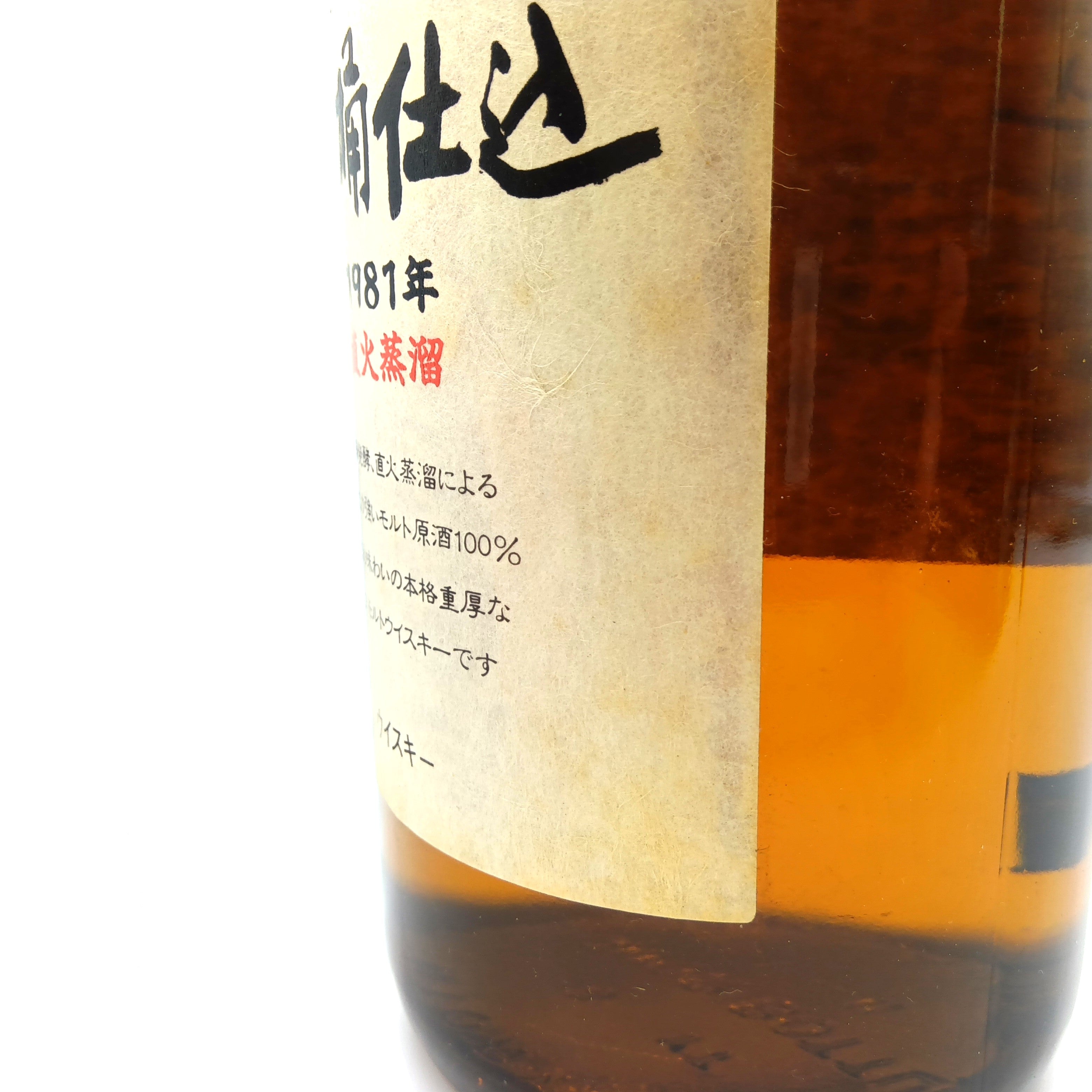 サントリー ピュアモルト ウイスキー 木桶仕込 1981年 直火蒸溜 43