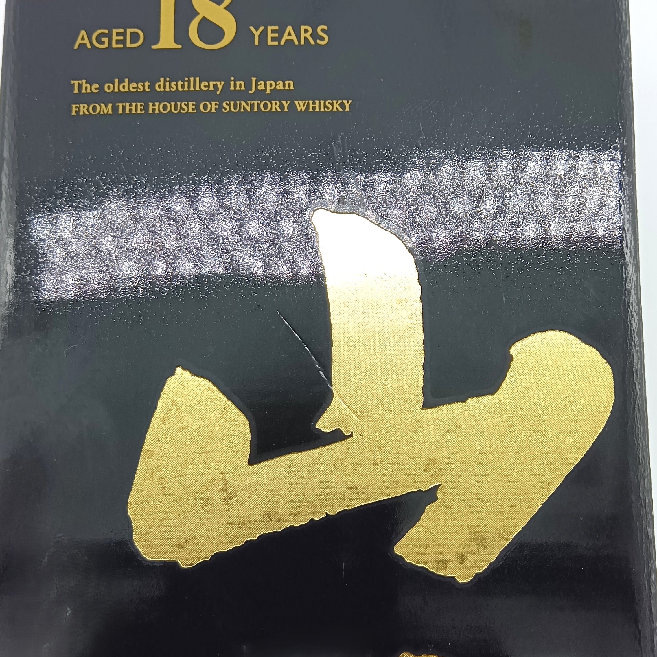 サントリー シングルモルト ウイスキー 山崎18年 43% 700ml 箱付き