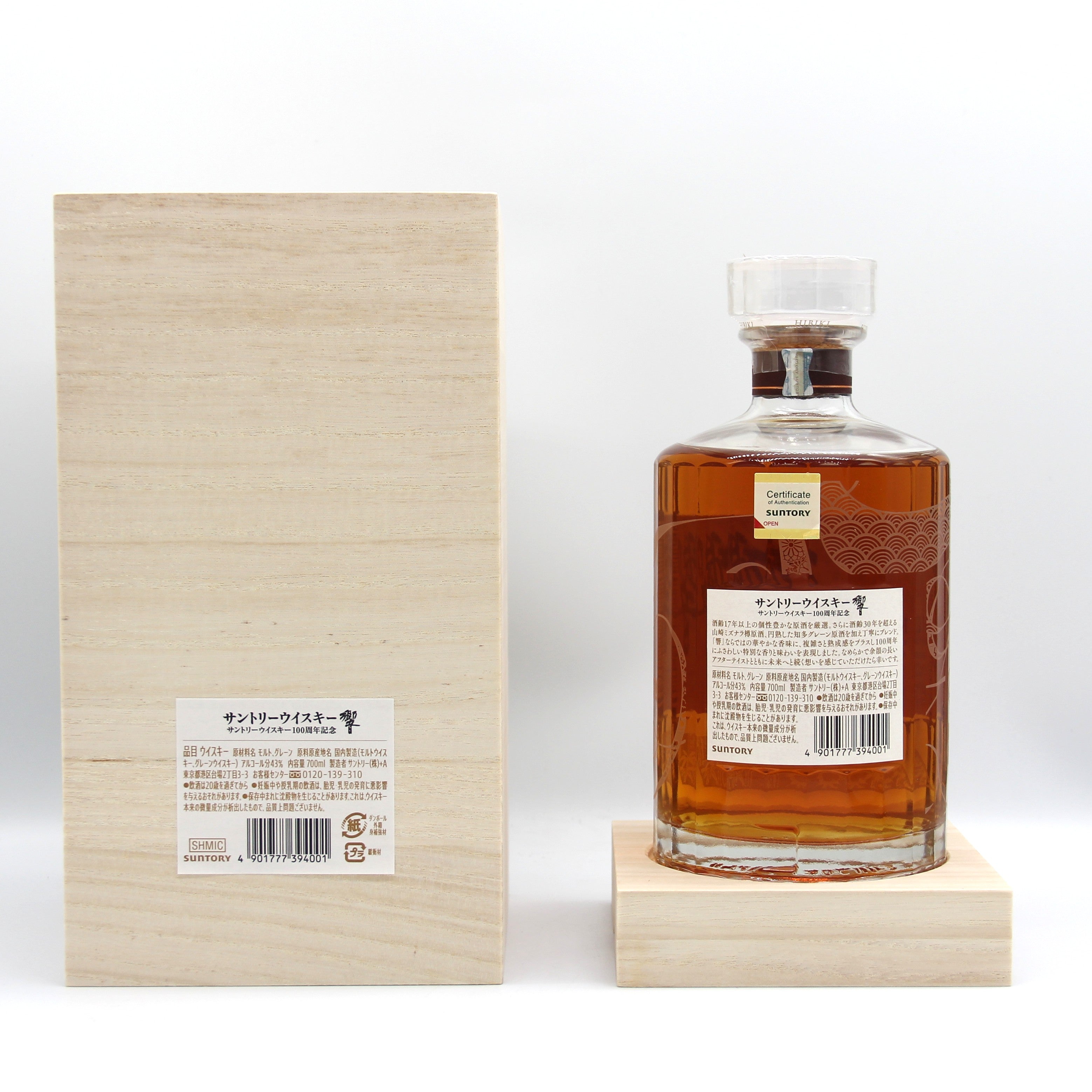サントリー 響 100周年記念 アニバーサリーブレンド 700ml 木箱・冊子