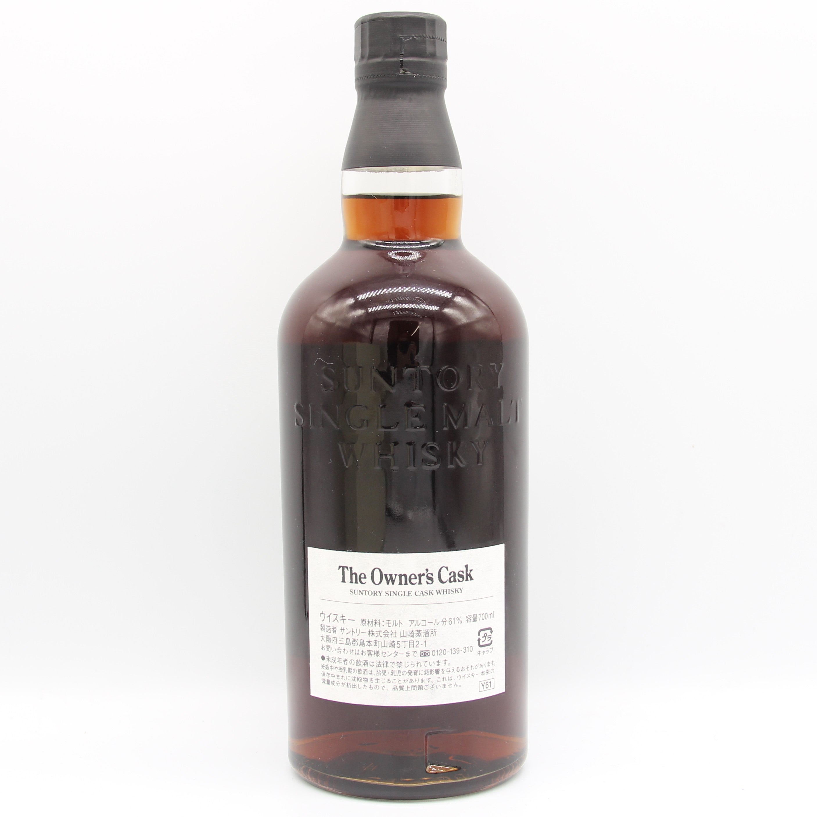 サントリー The Owner's Cask 1993 シングルカスクウイスキー