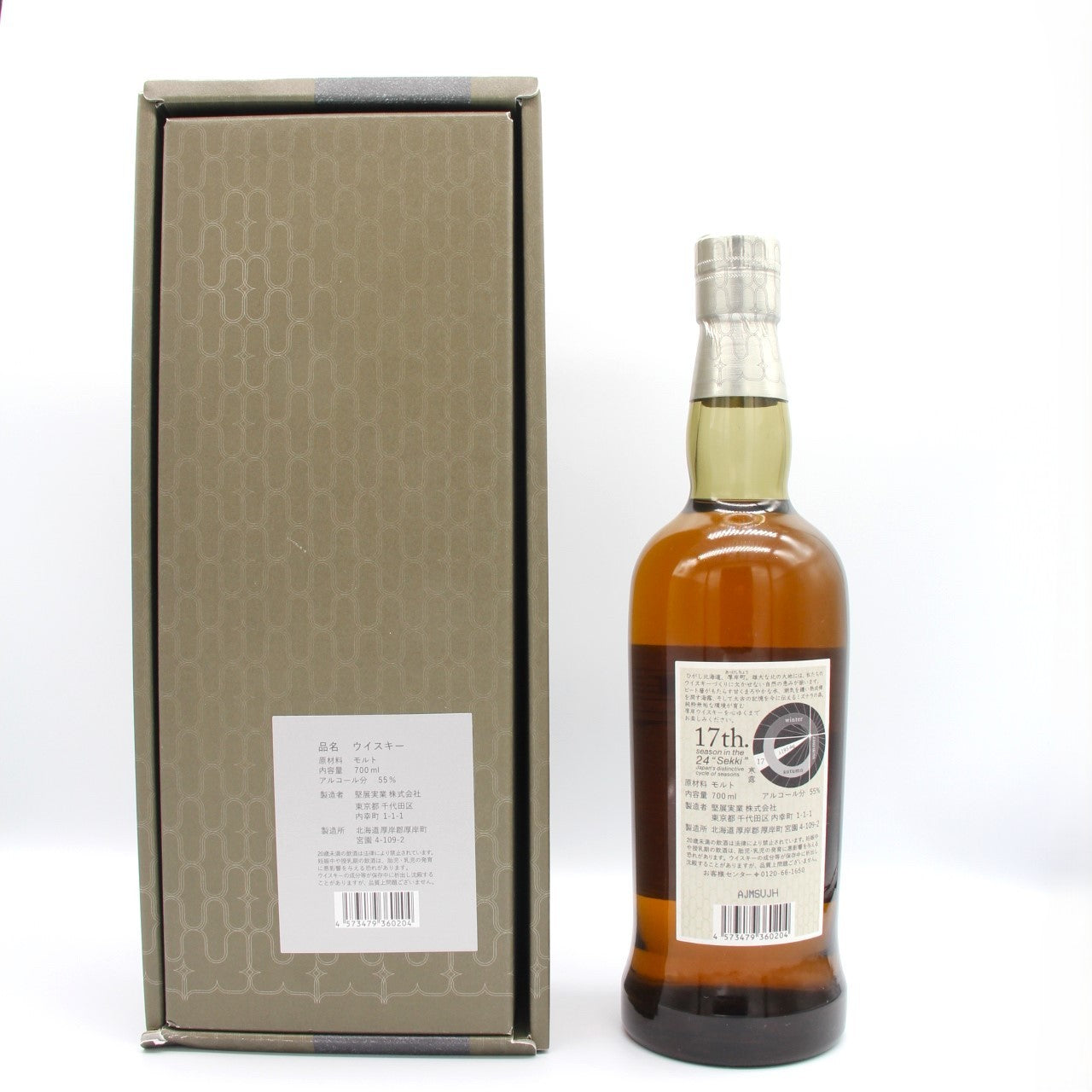 未開栓】厚岸 寒露 2020 シングルモルト ウイスキー 700ml 未開栓 厚岸