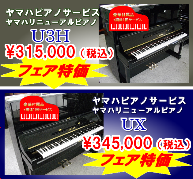 YAMAHA アップライトピアノ ♫クリスマスセール中♫ 世界最大級の