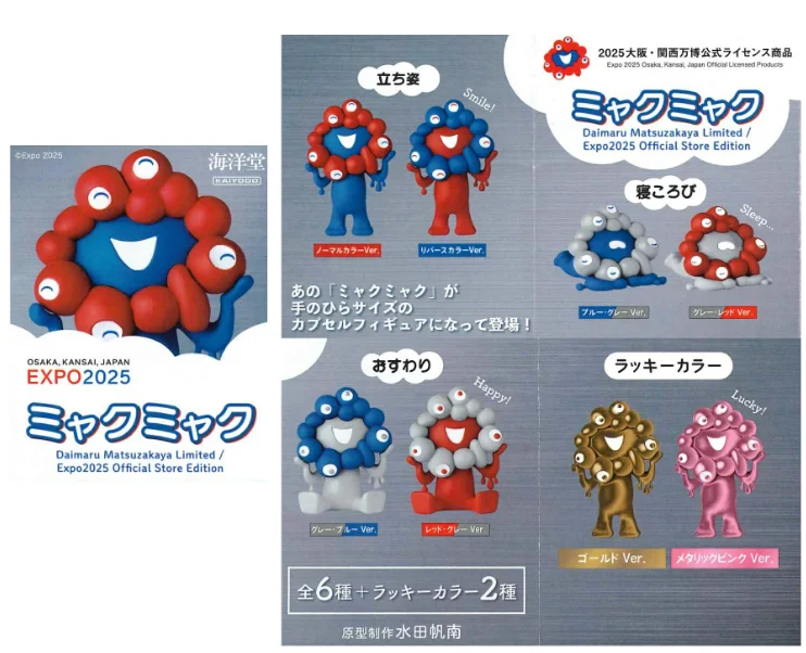 ミャクミャクくじ 3等 2つセット 大阪関西万博 限定 ミャクミャク