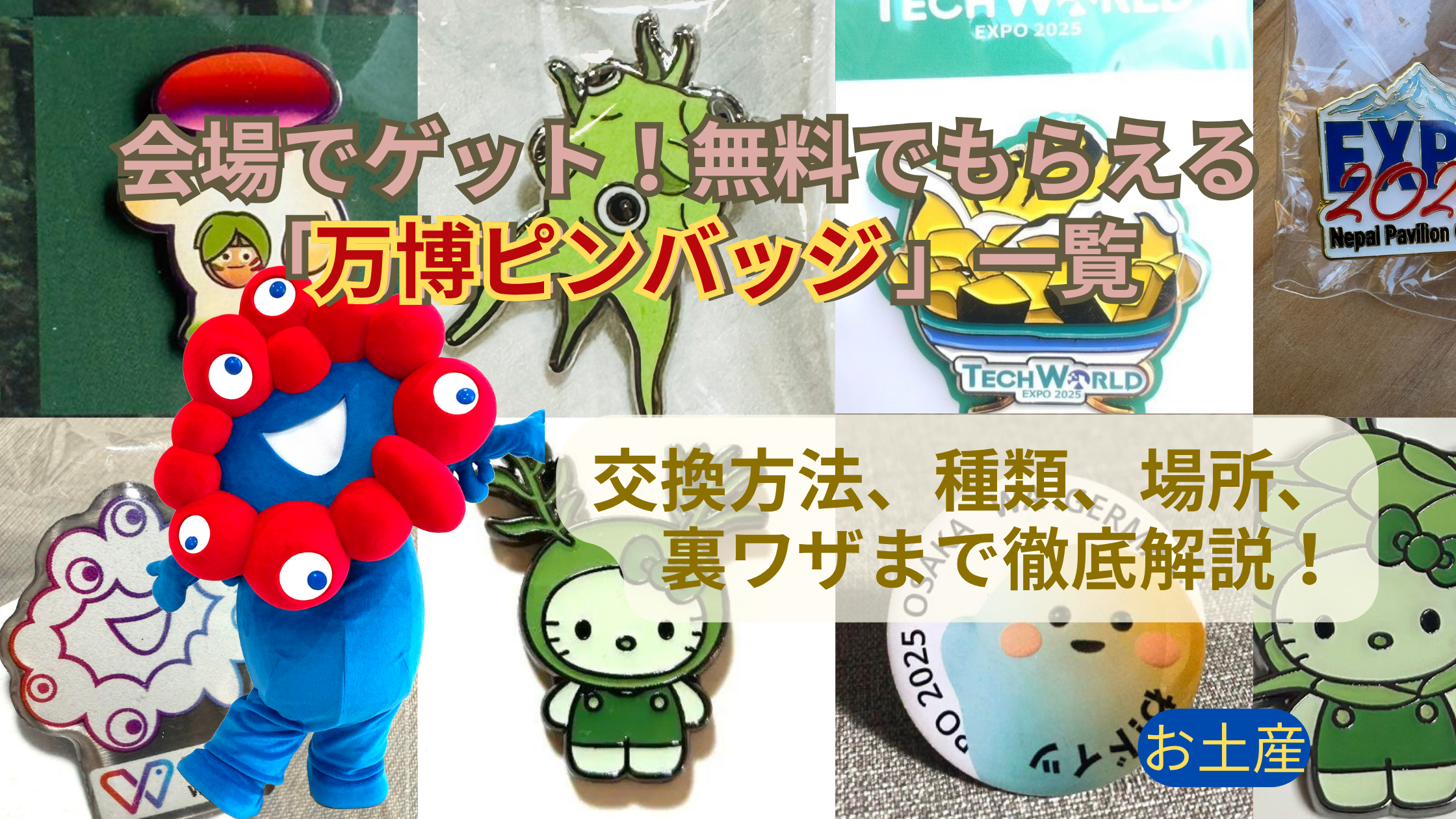 非売品】希少 大阪関西万博ポーランド館ピンバッジ 大阪・関西万博