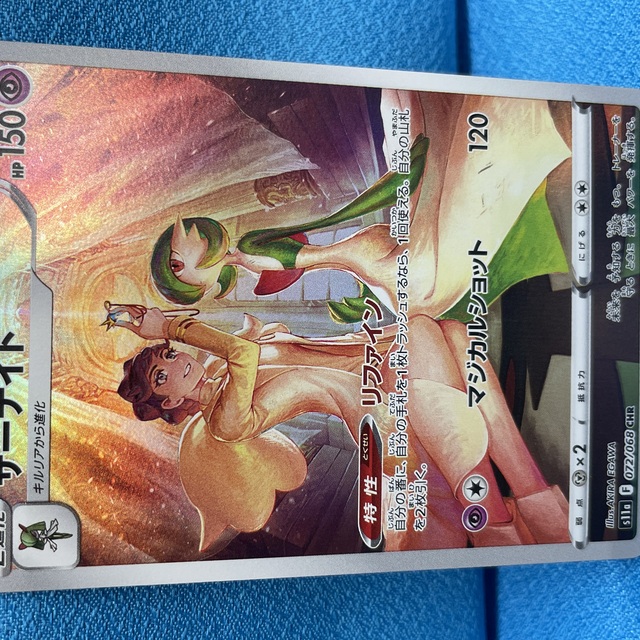 ポケモンカード サーナイト 白熱のアルカナ CHR（キャラクターレア