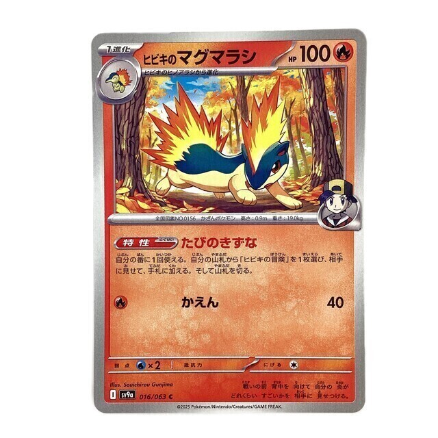 ポケモンカード ヒビキのマグマラシ 熱風のアリーナ C - サーリアル