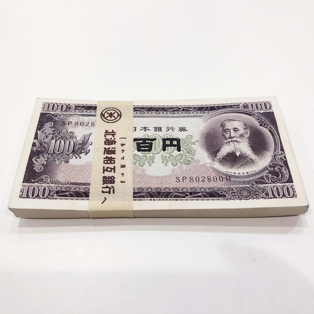 新札100円札帯付き