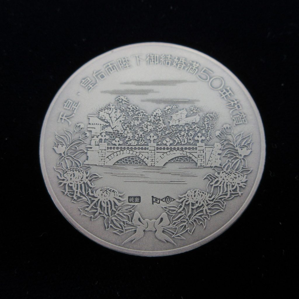 天皇・皇后両陛下金婚式記念メダル純銀