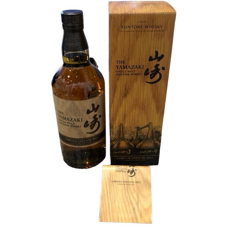 サントリー 山崎リミテッドエディション2022 抽選販売開始2022年3月29