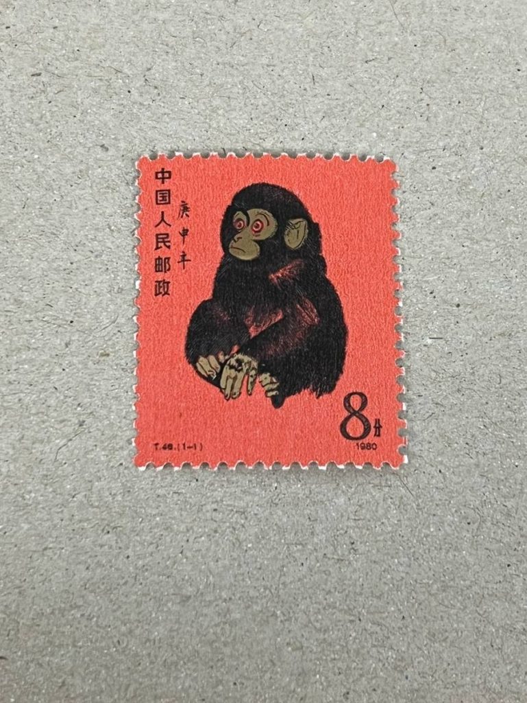 赤猿 中国切手 image-33.jpeg