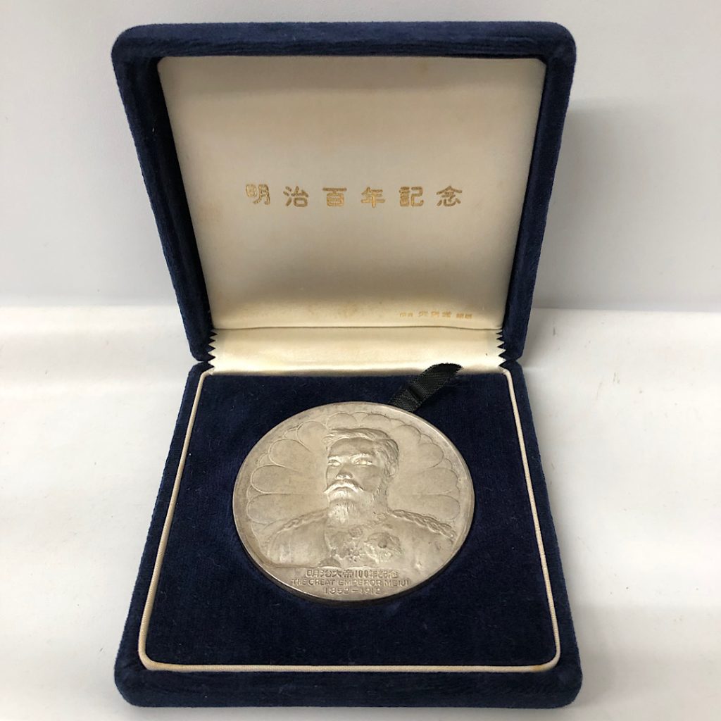 明治百年記念 金貨と銀貨のセット ケース付き 明治百年記念 明治天皇御