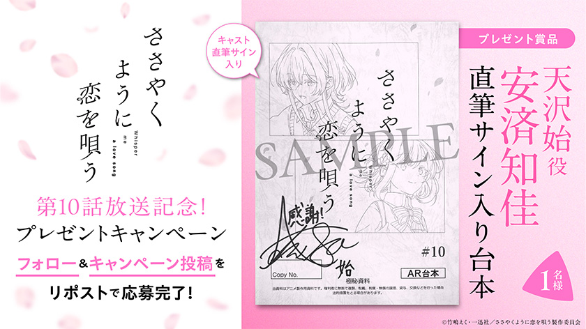 ささやくように恋を唄う ポストカード サイン ささ恋 ささやくように恋を