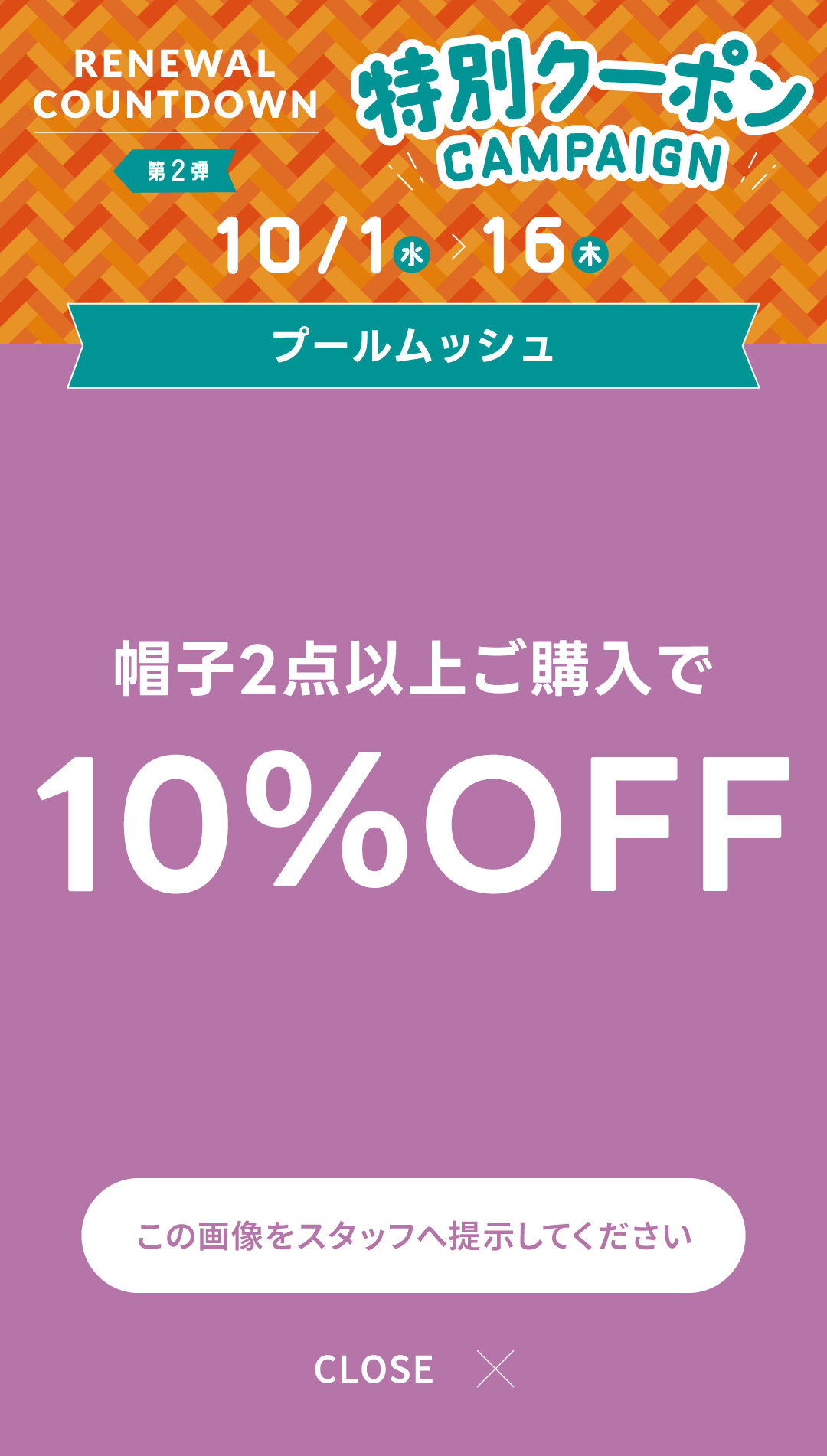 SPECIAL COUPON 2025-10 | 長崎・佐世保のショッピングモール：させぼ