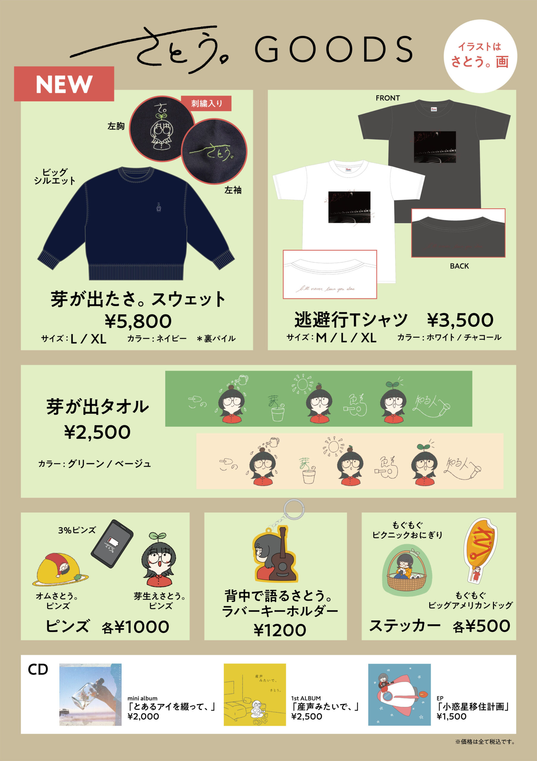 12/20＞大手町三井ホール公演にて新グッズ発売決定！ポスター