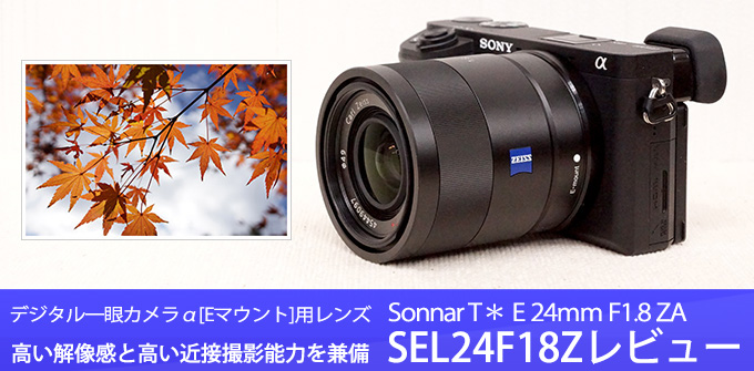 SEL24F18Z レンズレビュー 作例付き・実機で解説！｜ソニーショップ
