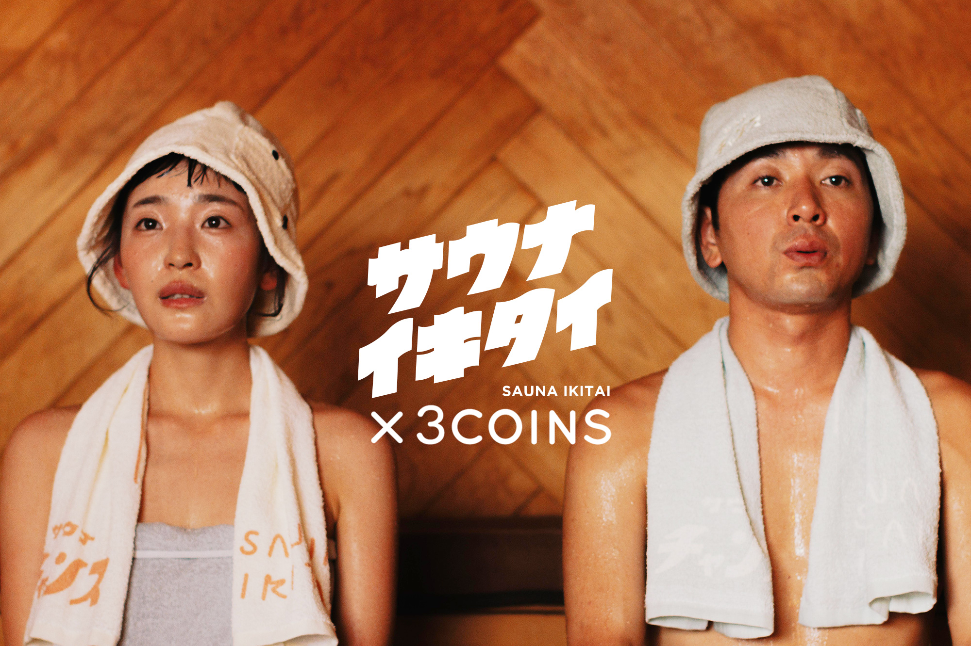 3COINSとコラボ！全国の店舗でコラボグッズを発売します - お知らせ