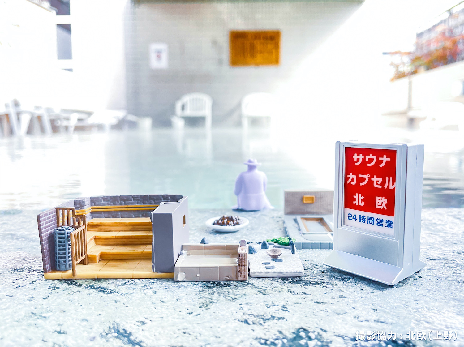 サウナ×カプセルトイ第3弾！「北欧」「スケテルカプセルホテル」ができ