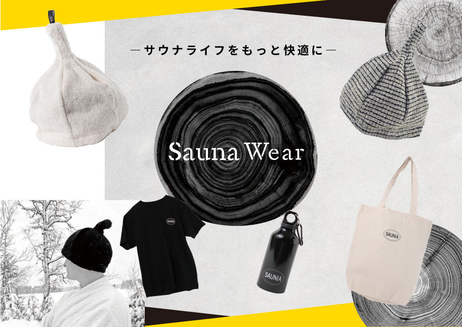 新品未使用】サウナハット SAUNIA フィンランド 北欧 万博