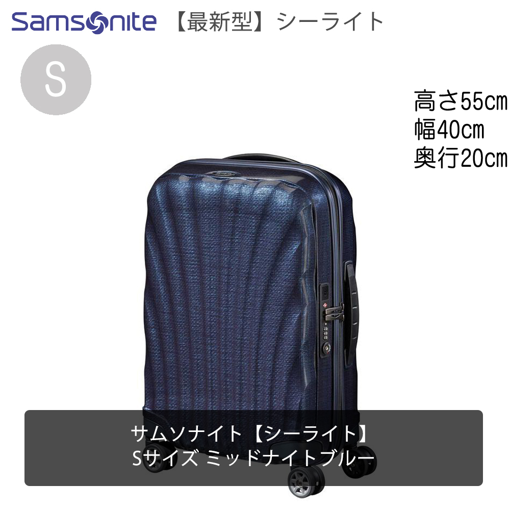超軽量/機内持ち込みサイズ】サムソナイト「コスモライト