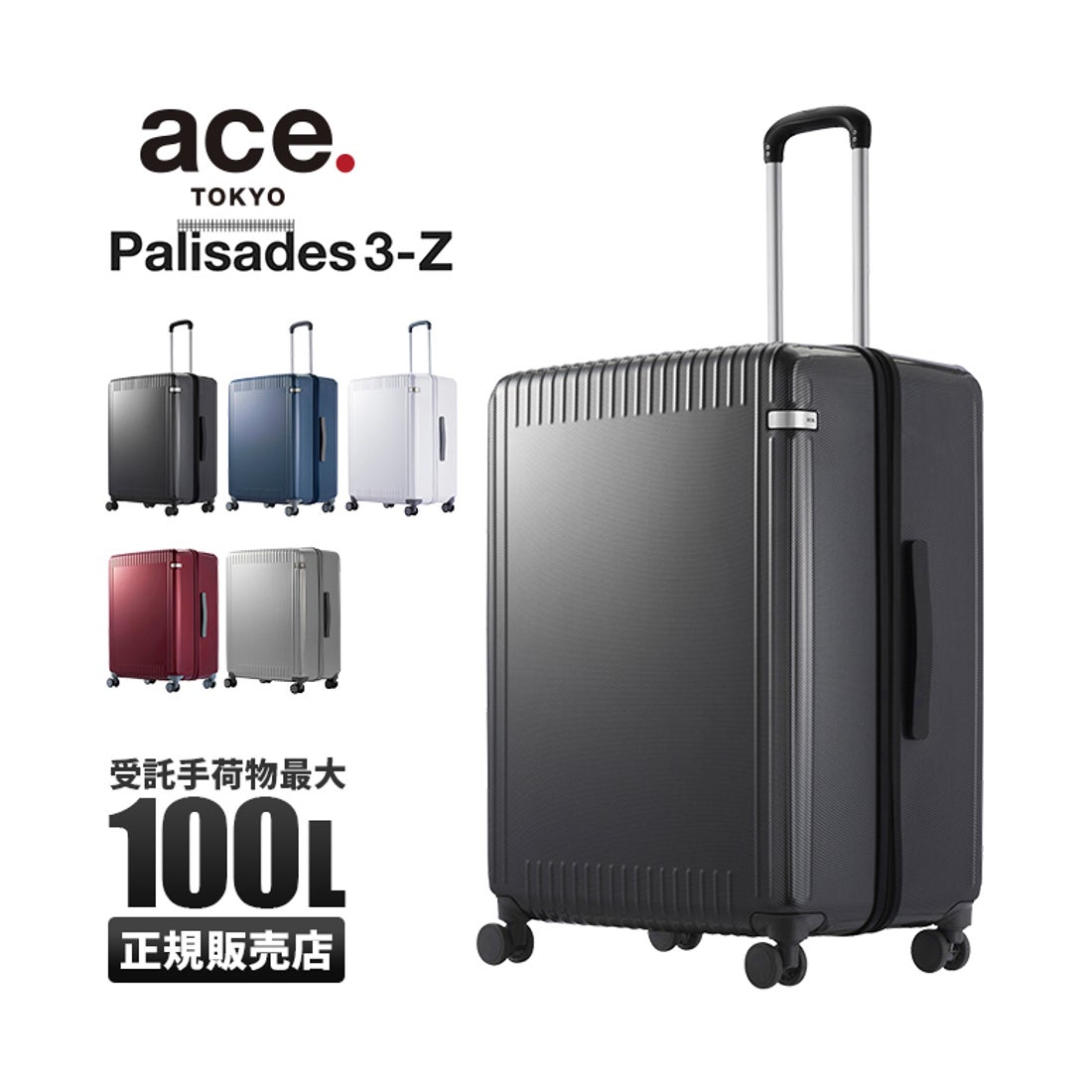 エーストーキョー ace.TOKYO エース スーツケース LLサイズ XL 100L