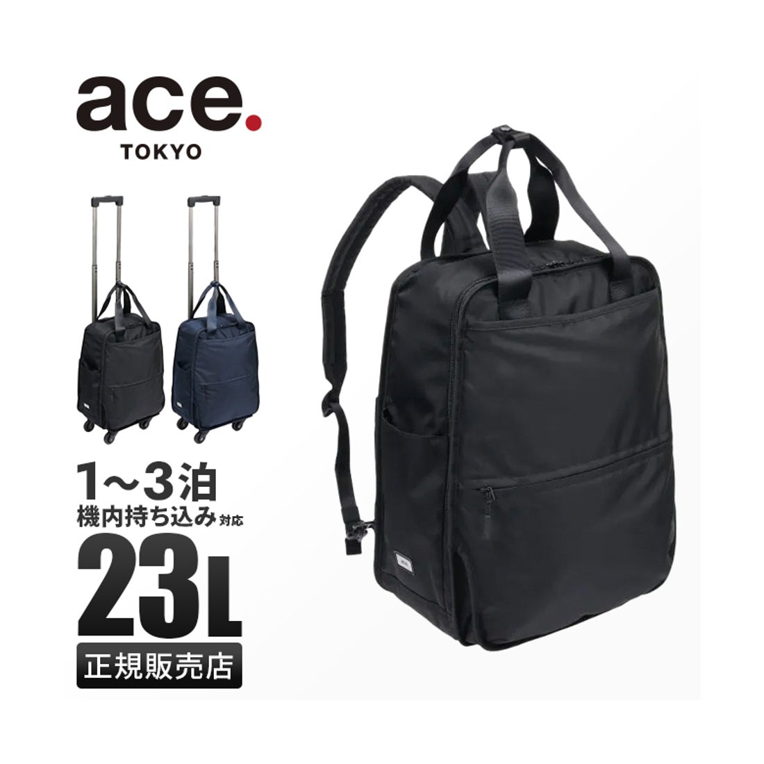 エーストーキョー ace.TOKYO エース トーキョーレーベル リュック