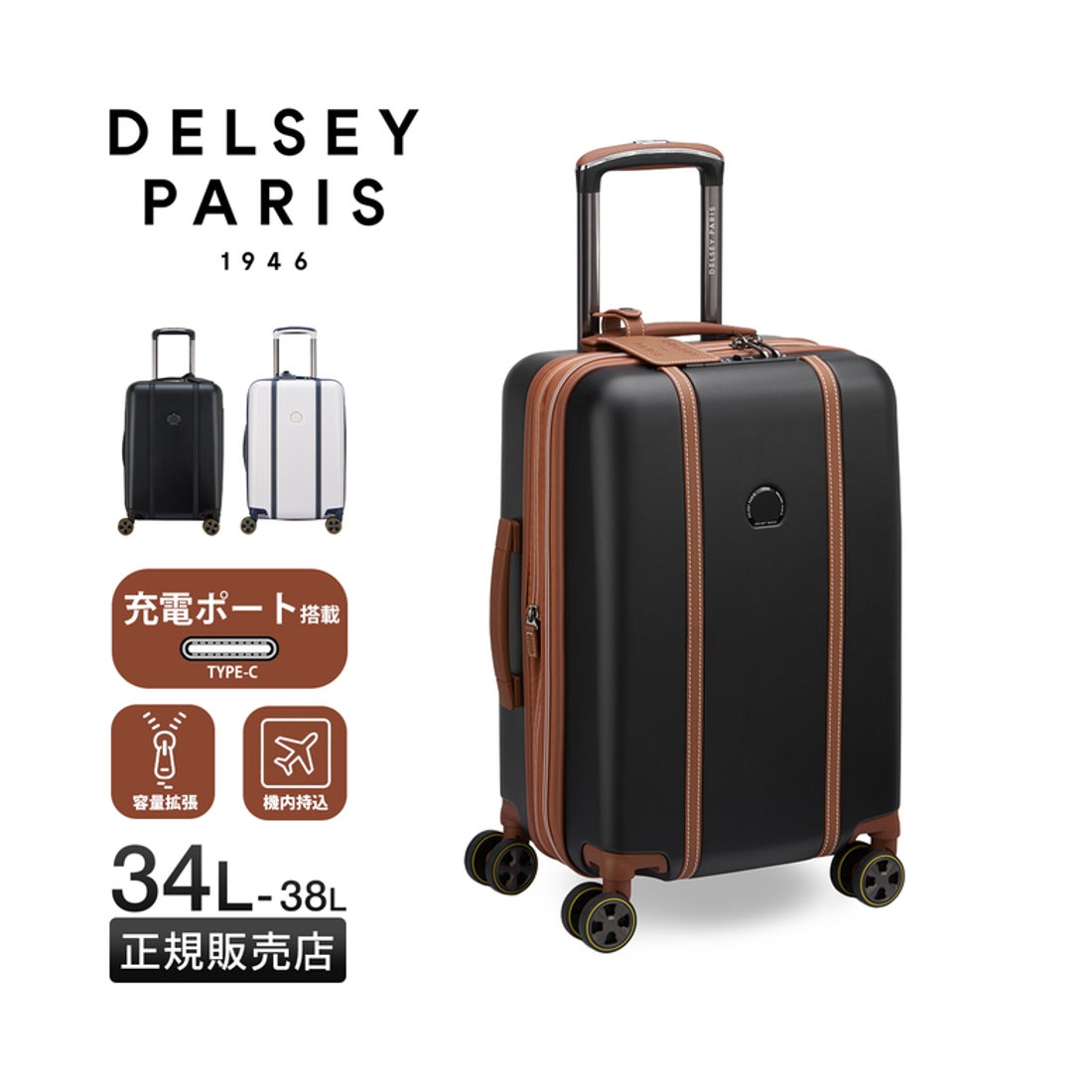 デルセー DELSEY PARIS デルセー カデンス スーツケース キャリー
