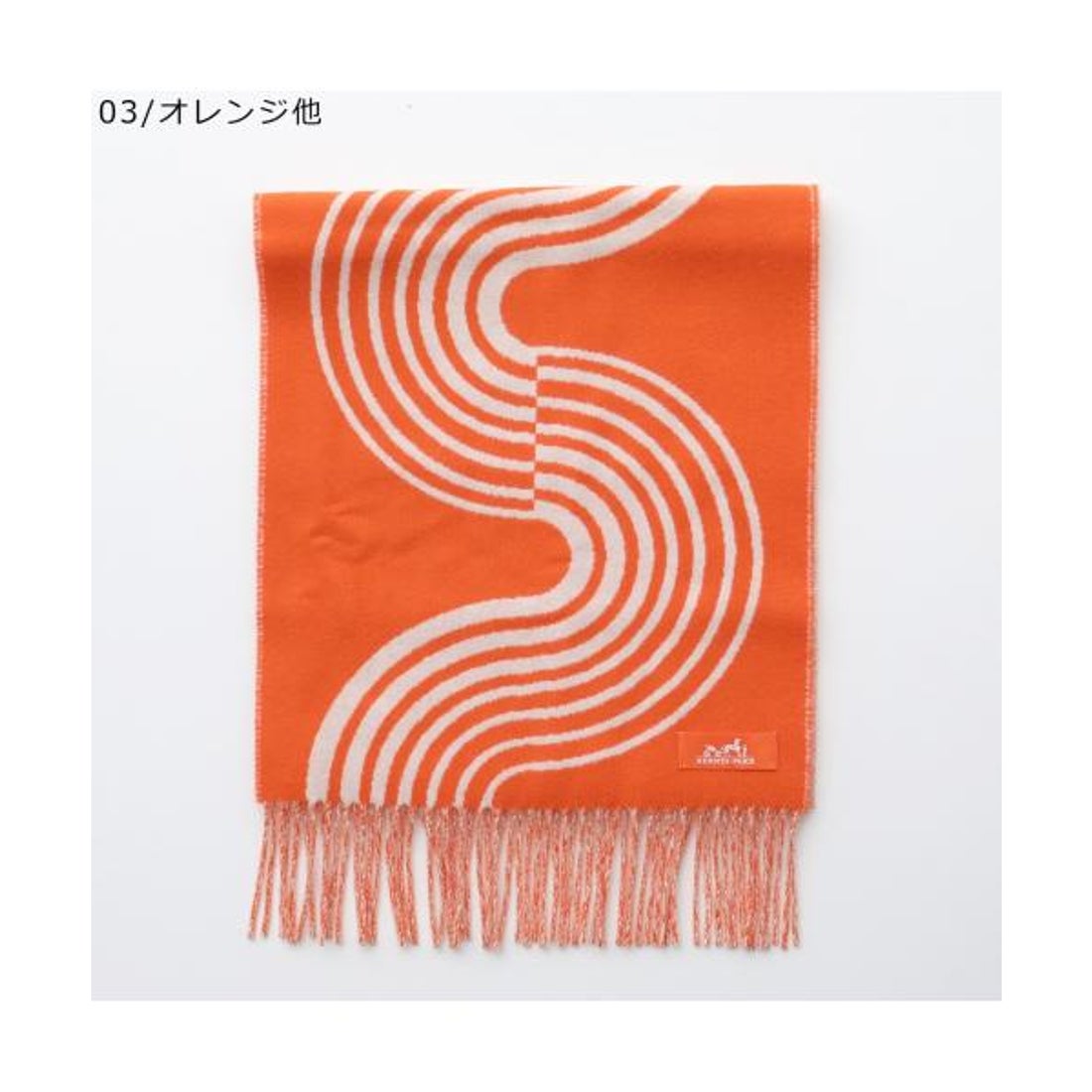 エルメス Hermes HERMES マフラー 140×30 カザック H259133S カシミヤ