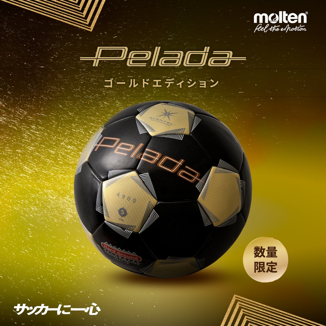 モルテン ペレーダ pelada 4900 5号 ゴールドエディション ペレーダ