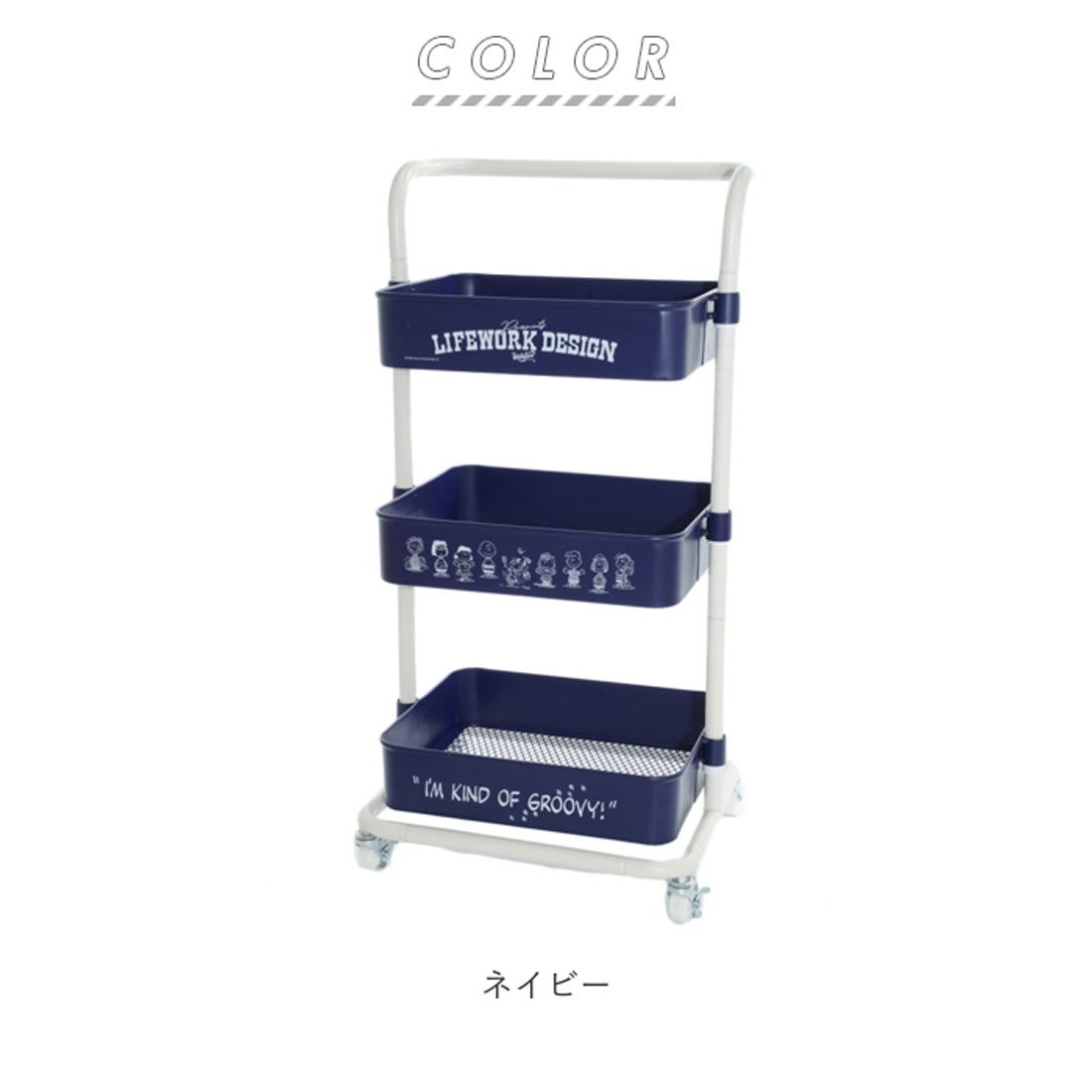 バックヤードファミリー BACKYARD FAMILY スヌーピー キャスター付3段