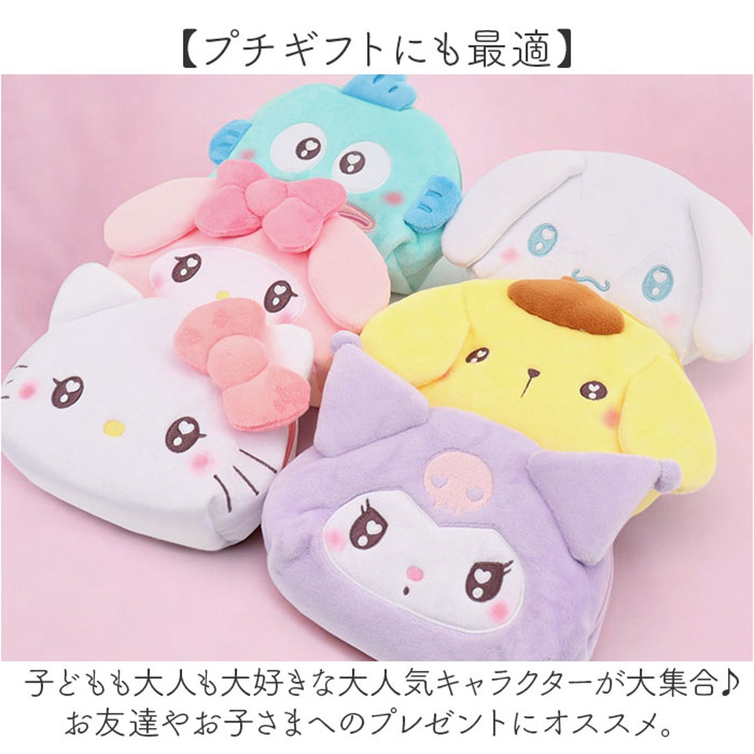 サンリオ シナモロール モカ ポーチ 顔型ぬいぐるみポーチ