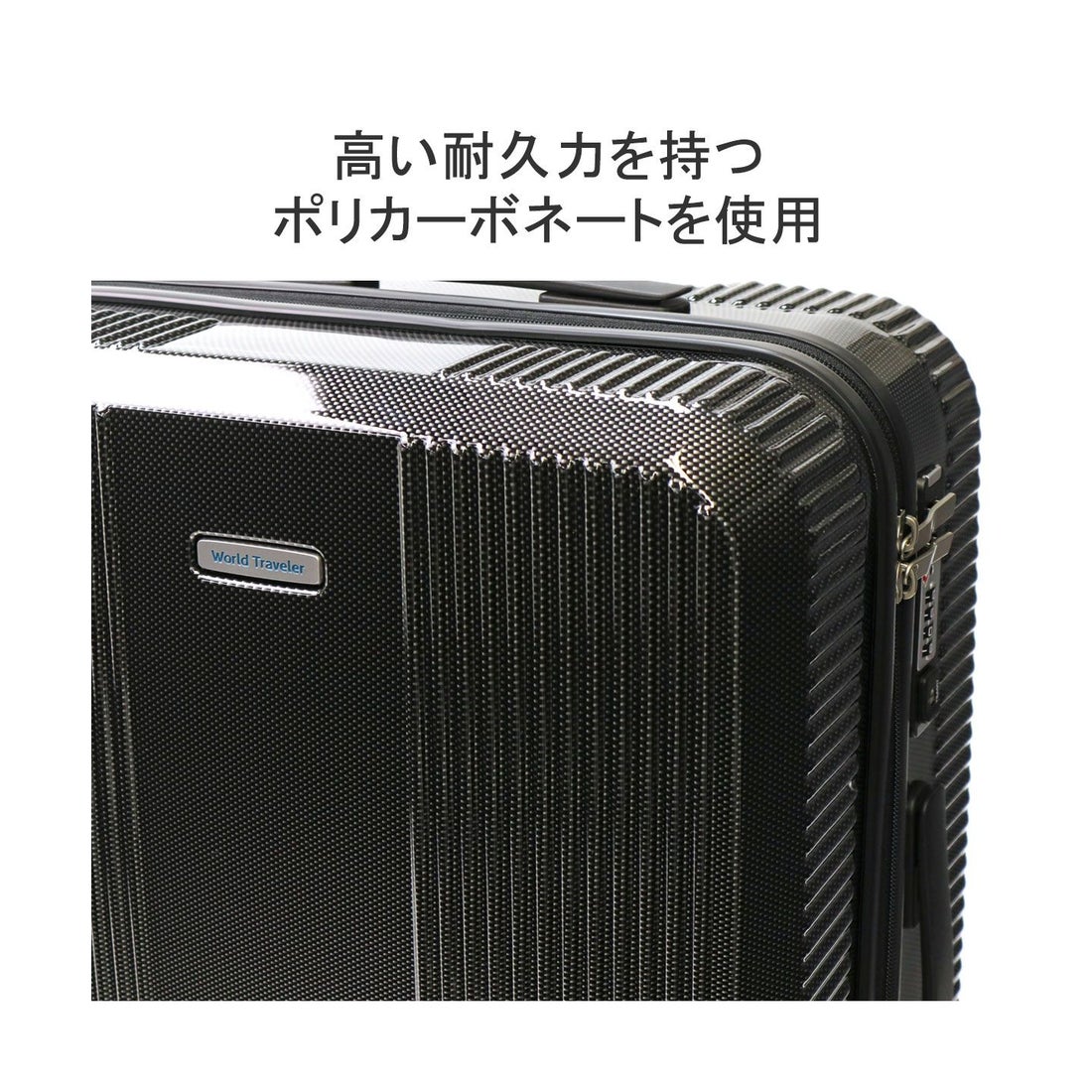 ワールドトラベラー World Traveler ワールドトラベラー スーツケース