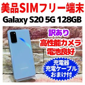 Galaxy S20 訳あり・ジャンク 10,800円 | ネット最安値の価格比較