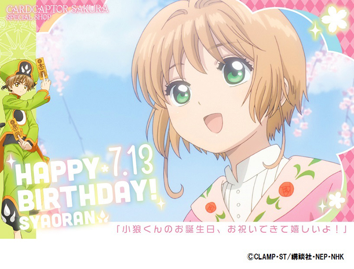 さくら＆李 小狼の限定アイテムが続々お目見え☆ キデイランド「カード