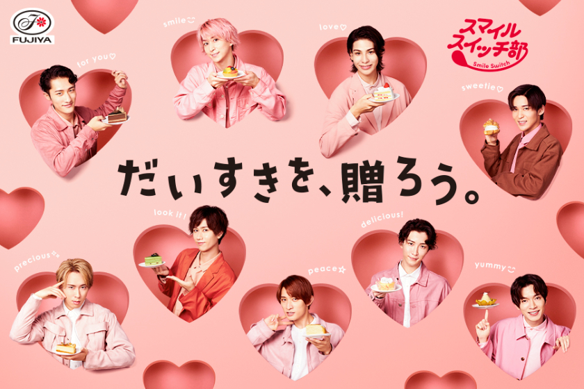 SnowMan 不二家 とびっきりのSmileキャンペーン 当選品 SnowMan 不二家